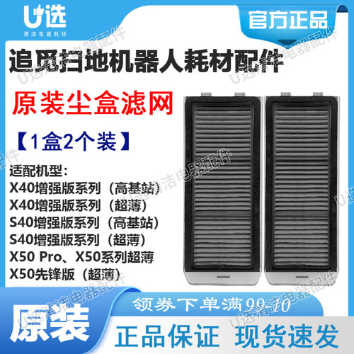 追觅X40/X50/S40/S50增强滤网