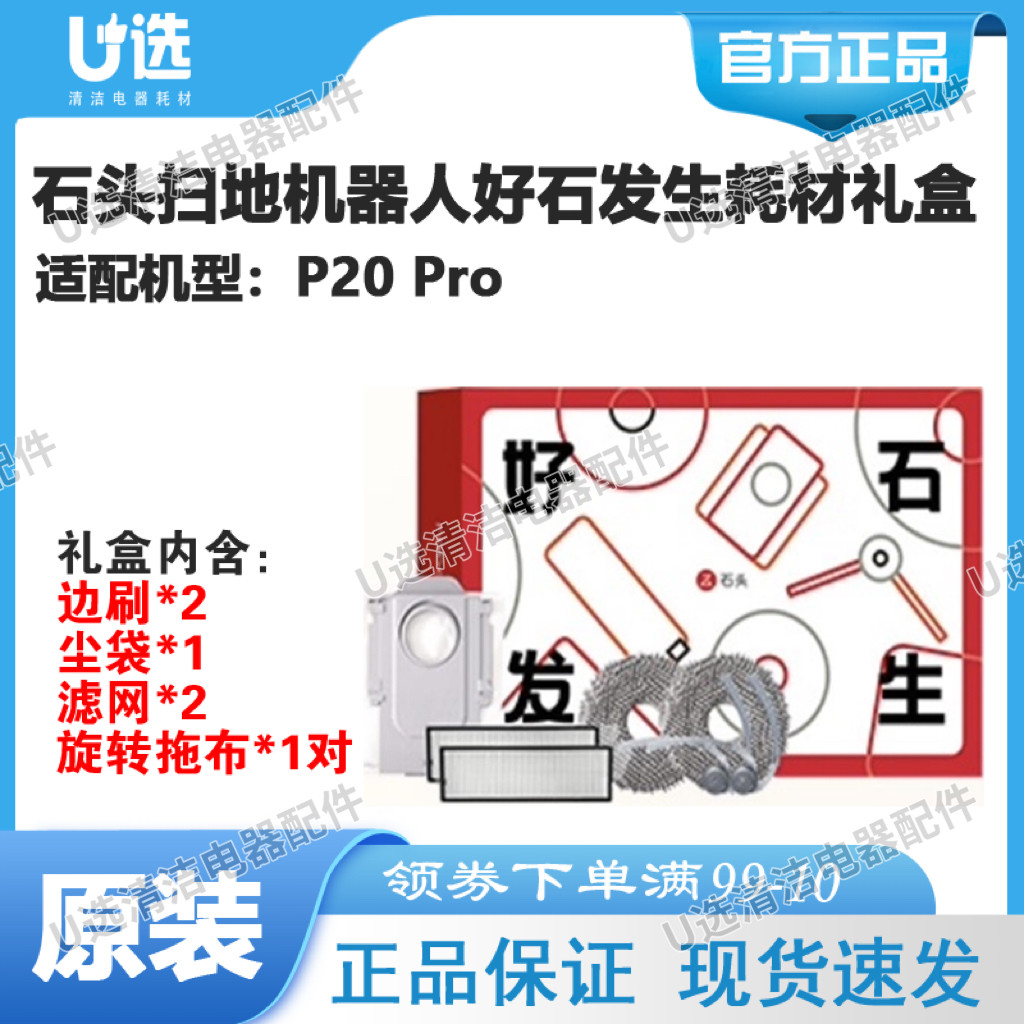 原装石头好石发生耗材配件礼盒