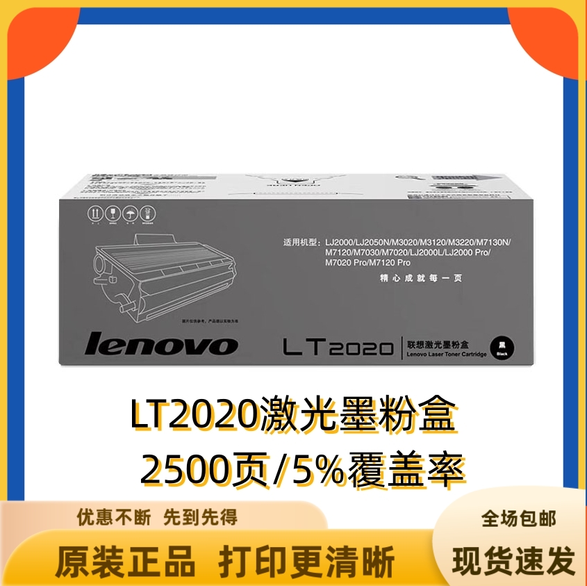 原装联想 LT2020墨粉盒 LJ2050N M7030 7020 7120 3120 3220粉盒