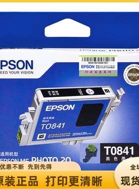 原装爱普生EPSON MEphoto20打印机墨盒T0841 0842 0843黑色墨水盒