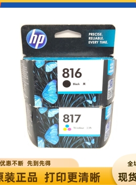 惠普原装HP816黑色.HP817彩色原装惠普Hp816b简黑.HP816A黑色墨盒