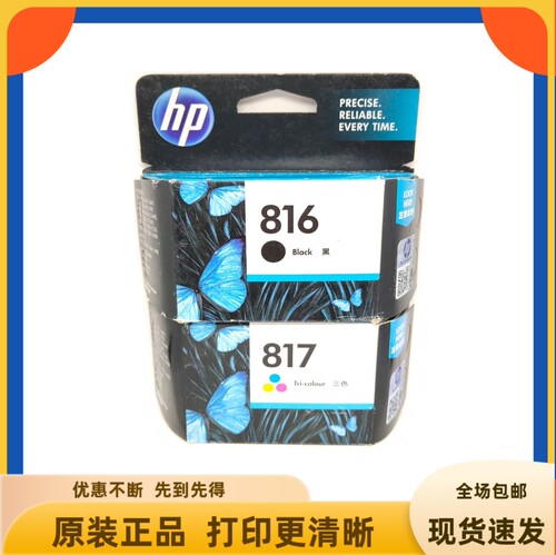 惠普原装HP816黑色.HP817彩色原装惠普Hp816b简黑.HP816A黑色墨盒