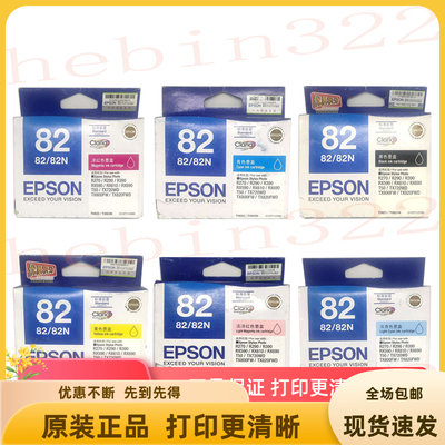 墨盒商用爱普生墨水82N原装