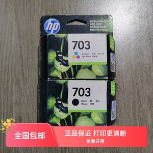 原装惠普HP703黑色彩色703墨盒