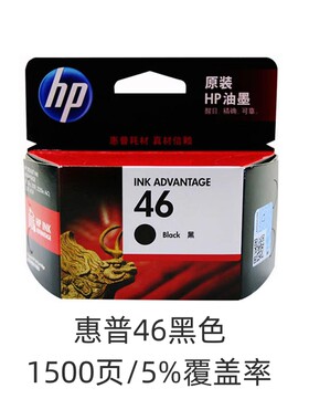 46喷墨原装惠普彩色打印机墨水