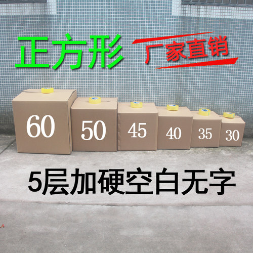 纸箱五层空白正方形瓦楞箱正方形