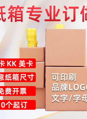纸箱定做小批量半高扁平方形淘宝快递物流打包纸箱子印刷logo加急