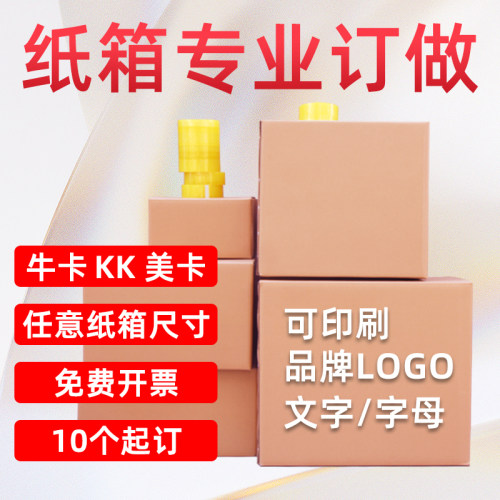 纸箱定做小批量半高扁平方形淘宝快递物流打包纸箱子印刷logo加急