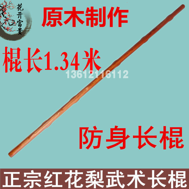 红花梨短棍实木武术太极鞭杆魔杖