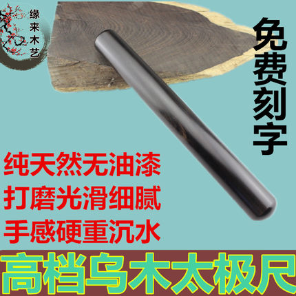 乌木紫光檀太极尺红木太极养生棒气功太极拳檀木二棒子实木太极棒