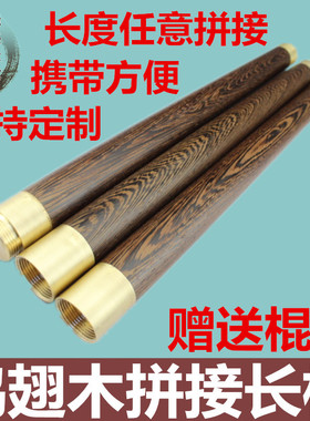 鸡翅木太极杖养生杖拼接折叠组合棍武术棍二合一长棍鞭杆防身棍子