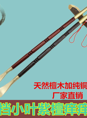 红木紫檀痒痒挠 乌木紫光檀抓背神器实木铜挠痒扒止痒按摩老头乐
