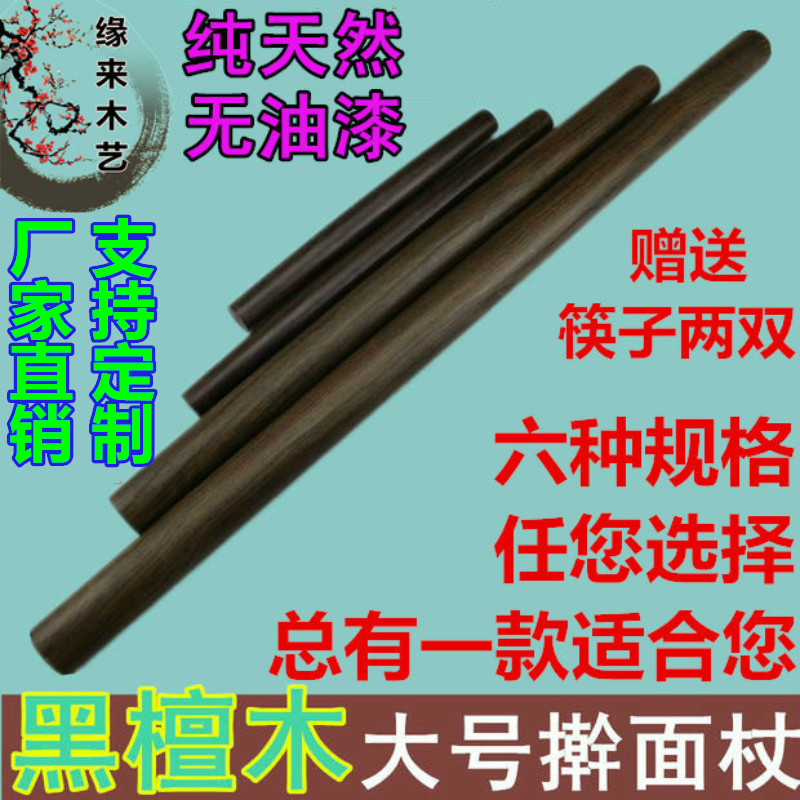 黑檀木擀面杖硬重沉水光滑不沾面