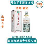 周公百岁酒500ml 养遗传承酒 敬父母 35度 始于1843年