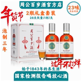 周公百岁酒2瓶始于1843年共700毫升35度滋补养生酒孝父母冬季 补品