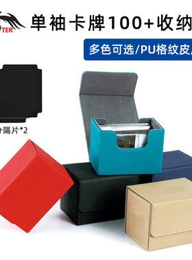 横插磁吸100+牌盒游戏王卡牌收纳盒宝可梦卡片盒trading deck box