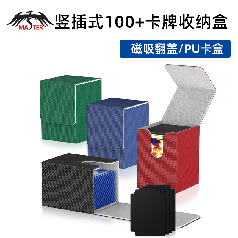万智牌100+卡牌收纳盒