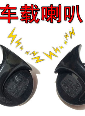 适用江淮iEV6S悦悦和悦A30蜗牛喇叭改装高低音鸣笛喇叭防水车配件
