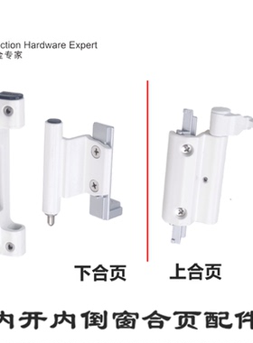 KIN LONG坚朗五金下合页内开内倒五金断桥铝平开改上悬窗合页维修