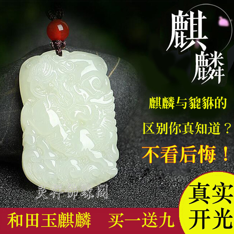 和田玉吊坠男女士款招财辟邪麒麟送子挂件开光玉石正品玉佩牌项链在类目 珠宝/钻石/翡翠/黄金, 其他天然玉石, 颈饰中 - 来自Buy2taobao.com提供专业的淘宝代购服务