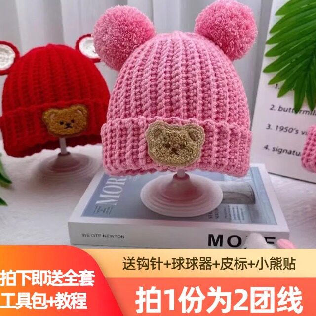 钩针帽子材料包送工具手工diy编织儿童帽子成人帽子棒针宝宝绒线