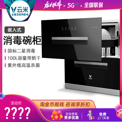 云米小型迷你双门不锈钢消毒碗柜