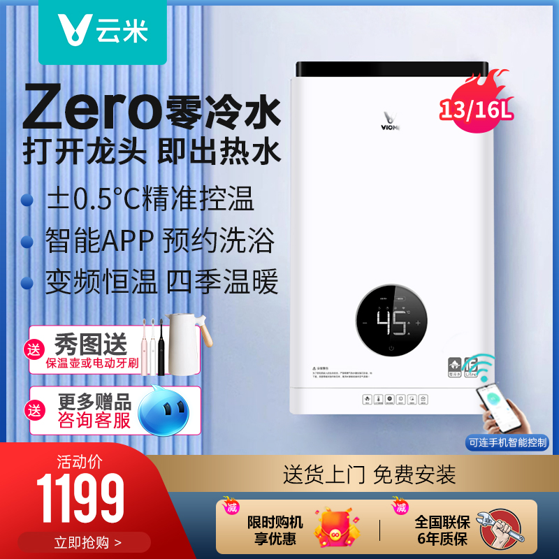 云米燃气热水器家用零冷水天然气即热智能变频恒温16L圆屏热水器