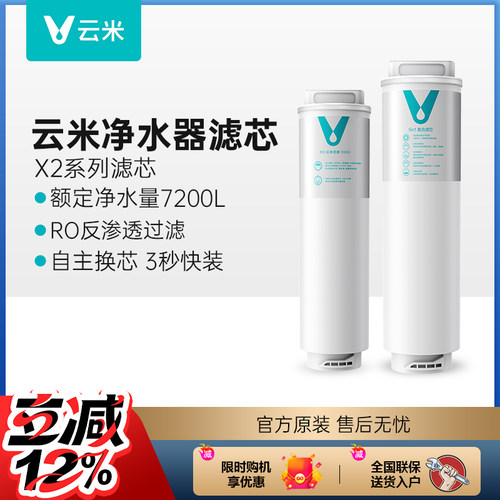 云米净水器滤芯RO反渗透