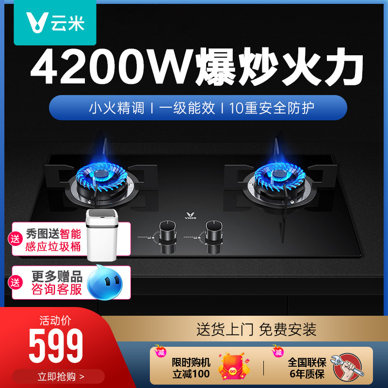 云米智能家用燃气灶4200W