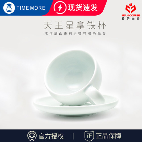 timemore泰摩 天王星拿铁咖啡杯 280ml简约正圆形杯 林东源合作款