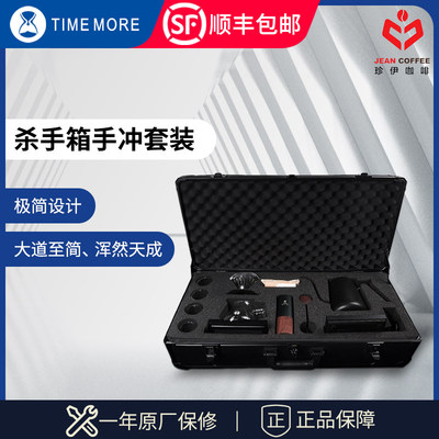 timemore泰摩 杀手箱全套手冲咖啡礼盒 滴滤式家用咖啡壶套装包邮