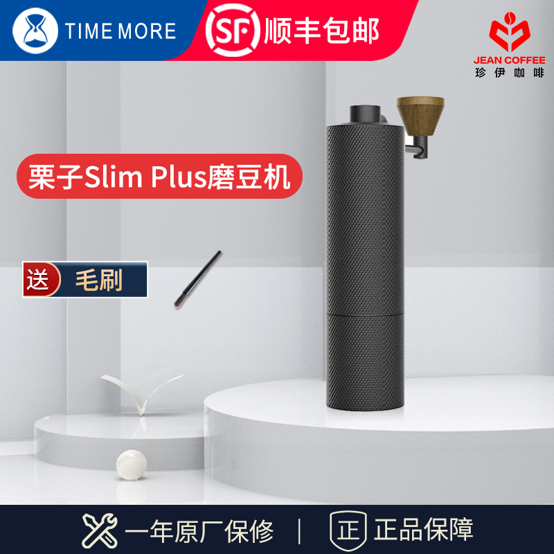 timemore泰摩栗子Slim PLUS 3手摇咖啡磨豆机家用咖啡磨粉器随行