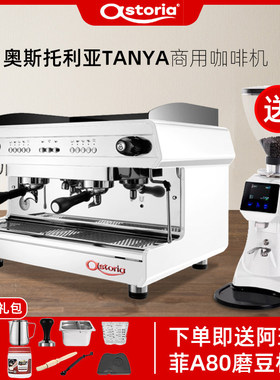 意大利Astoria奥斯托利亚TANYA商用双头半自动咖啡机进口意式专业