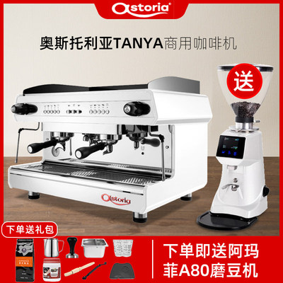 奥斯托利亚TANYA意式咖啡机