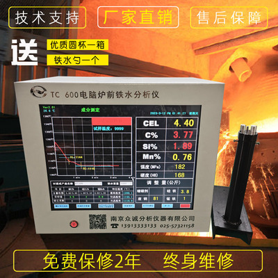 炉前铁水分析仪碳硅分析仪厂家