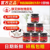 包邮 兰亭酥又鲜玫瑰腐乳270g 6绍兴特产红方醉方下饭菜日期新鲜