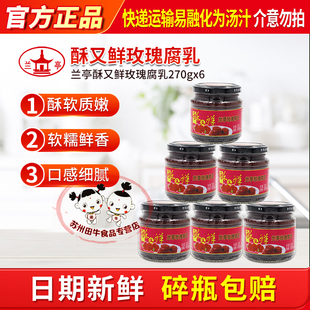 包邮 6绍兴特产红方醉方下饭菜日期新鲜 兰亭酥又鲜玫瑰腐乳270g