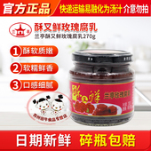 包邮 兰亭酥又鲜玫瑰腐乳270g 1绍兴特产红方醉方下饭菜日期新鲜