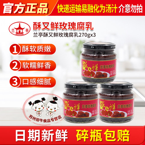 兰亭酥又鲜玫瑰腐乳绍兴特产红方