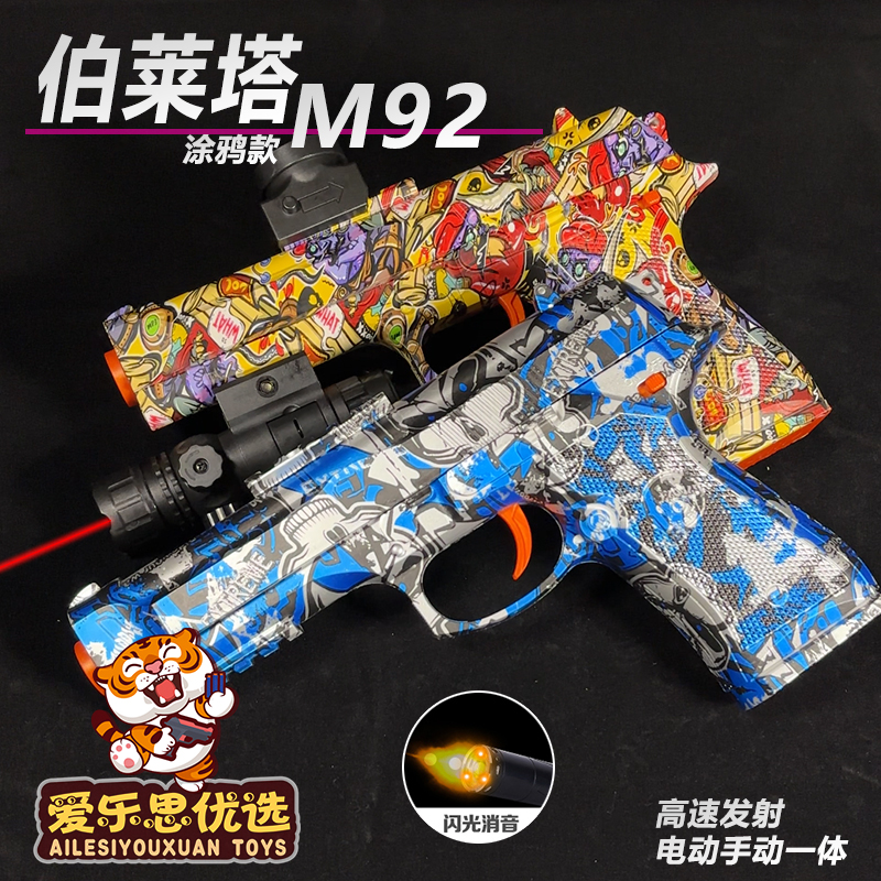 伯莱塔m92f男孩软弹水晶礼物儿童电动连发手自一体玩具枪沙漠之鹰