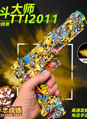 2025战斗大师TTI2011水晶礼物儿童电动连发手自一体高端cs玩具枪