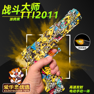2025战斗大师TTI2011水晶礼物儿童电动连发手自一体高端cs玩具枪