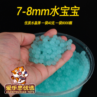 7-8mm水晶宝宝吸水弹珠儿童通用水泡水蛋备用加弹专用
