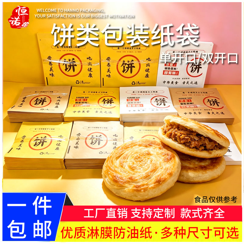 饼袋防油纸袋一次性馅饼烧饼牛肉饼肉夹馍酱香饼葱油饼三角袋纸袋