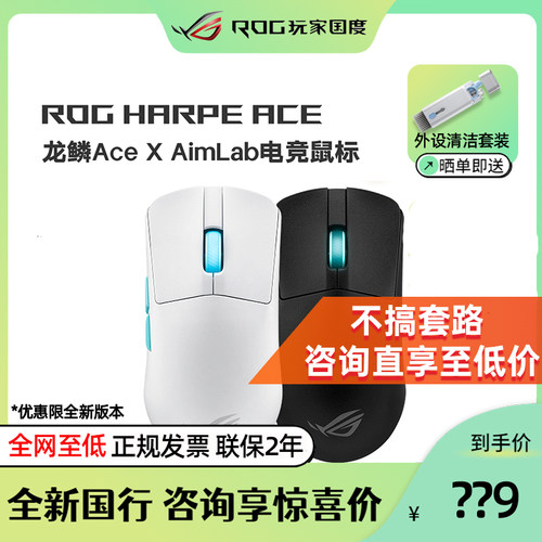 ROG玩家国度龙鳞电竞鼠标