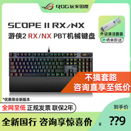 ROG玩家国度游侠2 RX/NX电竞游戏光轴电脑有线机械键盘数字小键盘