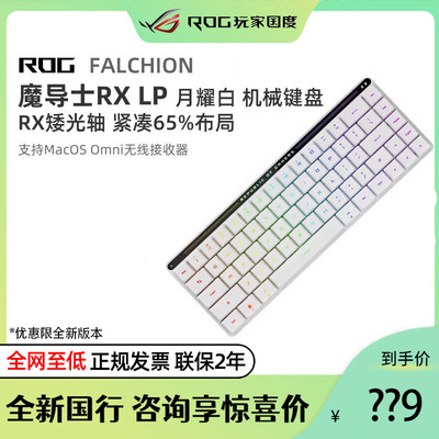 吃鸡无畏多功能磁轴键盘ROG