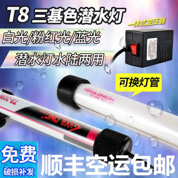 飞利浦865红龙金龙鱼专用灯西龙T8潜水灯鱼缸水族箱防水中照明灯