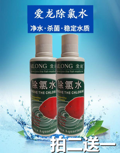 爱龙除氯水 去除水中残留的氯 分解有害离子 换水新缸常备包邮