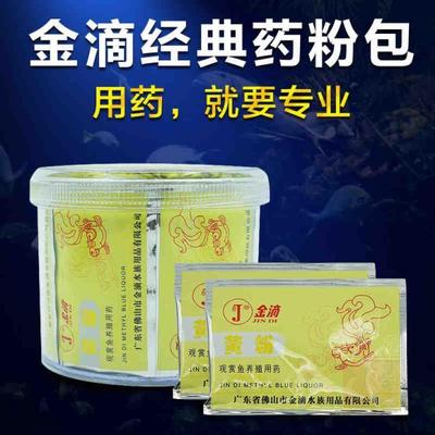 金滴黄粉乌龟观赏鱼类专用治疗 腐皮 烂尾 烂腮 白眼细菌感染包邮